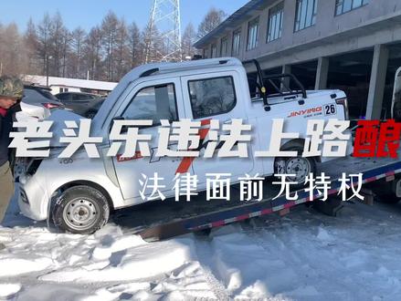 拒绝“老头乐”,选择“安全行”!#通化交警 #非标电动四轮车