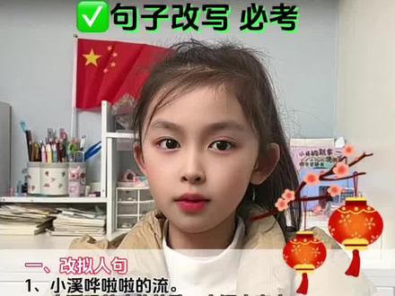 二年级语文上册必背拟人句比喻句#二年级语文 #拟人句 #比喻句 #句子改写 #知识分享