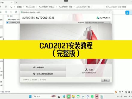 安装CAD总是失败?这个CAD2021安装教程,你一定要看完 #cad #cad2021安装教程