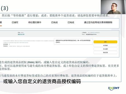 亚马逊平台批准卖家退货请求操作!赶紧点赞收藏起来!#跨境电商 #亚马逊跨境电商 #退货 #电商人