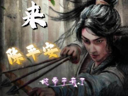 小小腹黑陈平安,画下#剑来 #陈平安 #成长 #动漫推荐