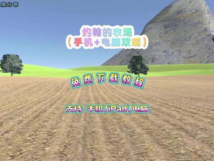 《锦程资源》#约翰的农场小游戏入口约翰的农场2一命速通#约翰的农场 约翰的农场免费下载入口 #约翰的农场2 #约翰的农场下载手机版 #挖掘机里腌萝卜 #挖掘机里腌萝卜咿呀咿呀哟 抖音小游戏版约翰的农场小游戏免费玩约翰的农场在哪下约翰的农场小游戏立即玩约翰的农场游戏入口#约翰的农场约翰的农场歌曲约翰的农场一命通关约翰的农场自由视角约翰的农场讲了什么约翰的农场真人版约翰的农场游戏入口约翰的农场steam叫什么约翰的农场怎么下载约翰的农场哪些细思极恐的彩蛋约翰的农场音乐约翰的农场五个瓶子的位置约翰的农场挖掘机里腌萝卜约翰的农场简单模式约翰的农场游戏一命速通约翰的农场游戏速通约翰的农场游戏隐藏彩蛋约翰的农场游戏场约翰的农场游戏素材点击即玩约翰的农场游戏抖音版