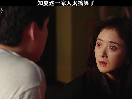 知夏这一家人太搞笑了!#四喜 #蒋欣