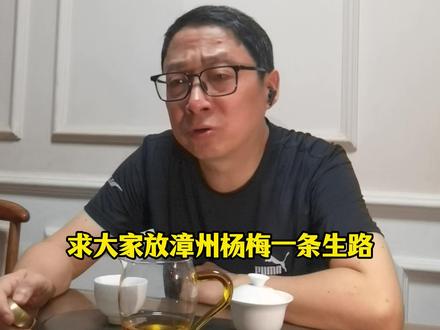 泡药杨梅丧心病狂,凭什么要消费者共情果农困难?这滔天大祸到底是谁的错?
#泡药杨梅 #食品安全 #农业种植 #硬核深度计划