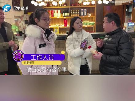 吃自助餐,饮料内有苍蝇?商家:我们只是进货商,也不想发生这样的事,给顾客道歉,市场监管部门介入处理#万事众安