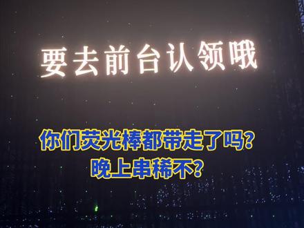 #每一场演唱会都值得被记录 #薛之谦万兽之王 荧光棒带走的你们 晚上都串稀了吗😂😂