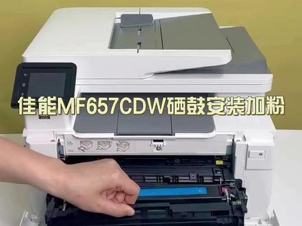佳能MF657CDW硒鼓安装加粉全攻略 今天下午两点到四点下单,有运费险!买贵了、不合适都可以退回来哦~#佳能MF657CDW #办公耗材 #好物推荐 #春节 #除夕