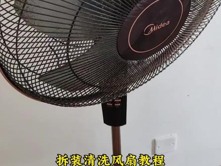 风扇脏了 拆开清洗一下 #风扇 #风扇清洁 #家庭主妇