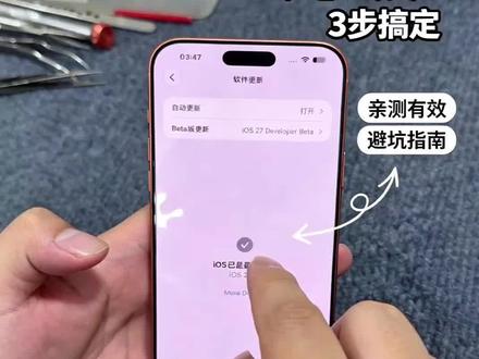 苹果手机如何升级iOS27版本? #ios27 #ios27壁纸 #新版本 #iOS27系统