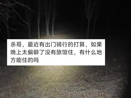 野外找不到住旅馆该如何寻找住所? #荒野生存 #旅行 #末日生存 #荒野求生 #生存狂