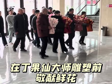 今天下午,在丁果仙大剧院,由丁果仙大师的后人(丁果仙丈夫任秀峰的孙辈)、丁派弟子刘宝俊儿子、孙红丽及其部分弟子,在大师雕塑前敬献鲜花。今晚 7:30 孙红丽从艺 45 周年演唱会现场直播,请锁定直播间,感谢支持!