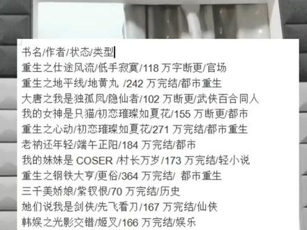 众所周知,下架过的才是好看的后宫文#小说 #小说推荐