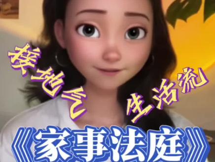 《家事法庭》好清爽!没有爱情的酸臭味,全是角色的智慧和力量!!内娱能不能多学学#家事法庭 #家事法庭龚俊 #家事法庭任敏 #家事法庭电视剧