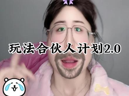 这条视频能激励到一个人都不枉费我半夜三更还在整了#抖音玩法合伙人计划 #全网寻找玩法合伙人 #内容过于真实 #自媒体 #自媒体创业