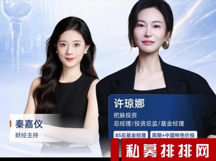 “私募女神”许琼娜:AI已处于鱼尾行情! #股票 #人工智能 #科技股 #私募基金
