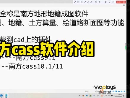 我们又见面啦,我是南方CASS #测量软件 一起来认识南方CASS软件啦#测绘 #cass