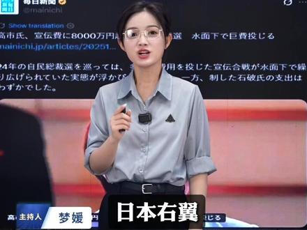 【直播片段】日本的媒体遭遇右翼封嘴