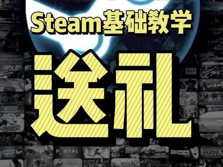 #steam游戏 #steam #单机游戏 #联机游戏 #阿舔小课堂 越来越多的朋友开始使用Steam啦,所以开始分享一些基础教程,比如说怎么拉朋友入坑,这种方式特别有效。哈哈哈,赶紧分享给你的朋友吧。