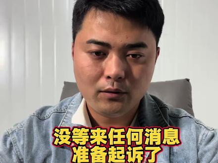 其实我压力也很大,没等来任何消息 #真实生活分享计划 #程大叔#正能量 #真实
始终我要的只是一个态度#老百姓