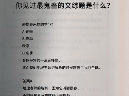 这是什么逻辑?#文综