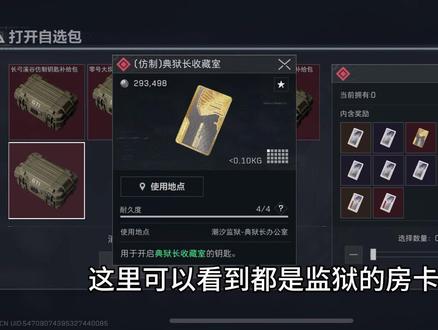 监狱仿制卡自选!#三角洲行动