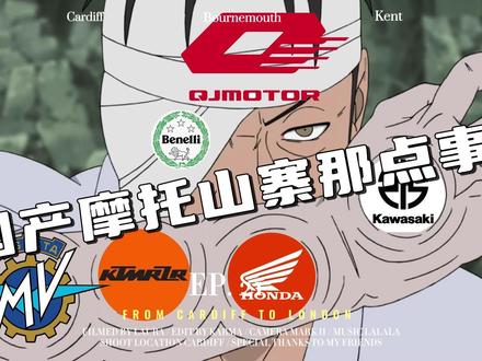 春风钱江大转变 国产摩托山寨那点事