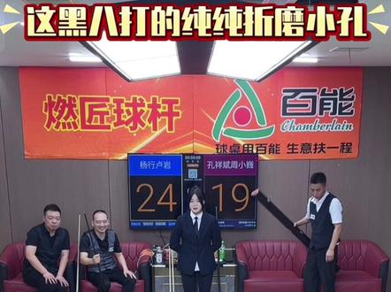 这黑八打的纯纯折磨小孔@台球杨行 #台球王者 #台球游戏 #台球杨行 #这台球一打一个不吱声 #搞笑台球视频