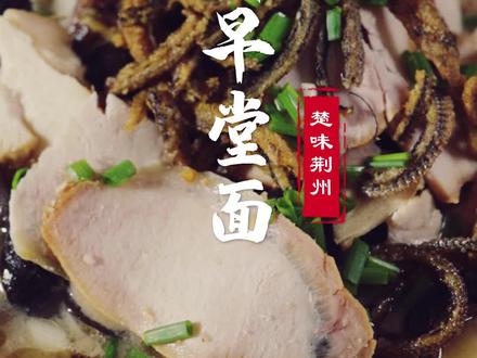 #早堂面 #为湖北美食打call 在荆州,你知道码子是什么意思吗?#美食创作新星计划 @DOU+小助手