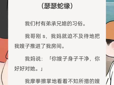 (瑟瑟蛇缘)常青青天赐十方后续已完结#二次元#女生必看