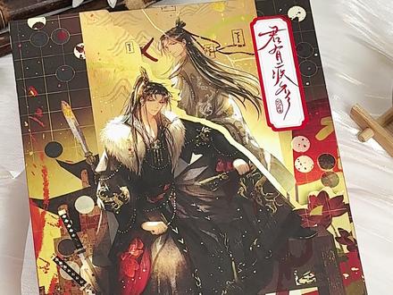 《#君有疾否 》实体书全新书盒好价来袭!#如似我闻 #楚明允 #苏世誉