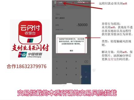 交易拦截怎么办?#云闪付 #商户收款码 #好产品分享