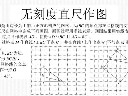 八年级下学期数学经典真题,无刻度直尺作图,构造等腰直角三角形