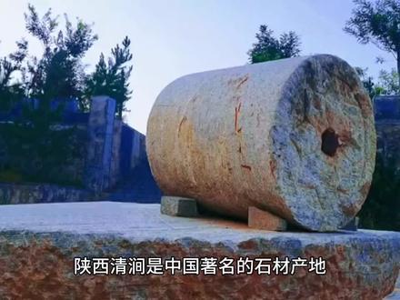 著名的清涧的石板