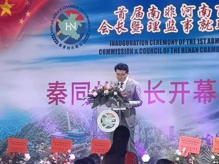 南非河南商会成立了#南非
