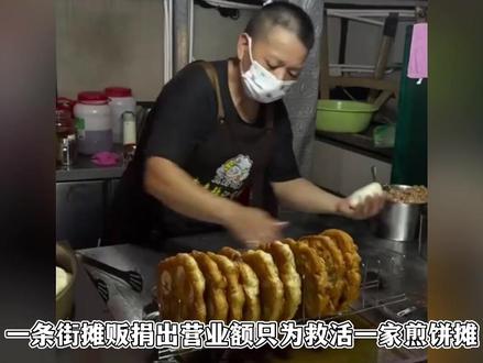 福建煎饼叔叔患癌,大学生众筹捐钱,小吃街摊主们捐出一天营业额
