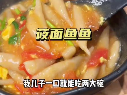 #西贝莜面村 超级好吃的莜面鱼鱼#莜面鱼鱼 #西贝莜面村 #早餐吃什么 #妈呀太香了
