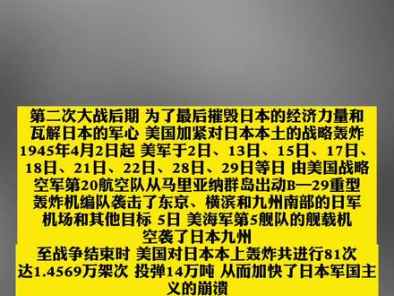 历史上的今天,美军开始大规模轰炸日本本土。
