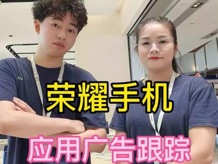关闭应用广告跟踪#用机技巧 #荣耀 #国补 #广西南宁