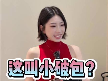 这叫小破包?#小隋出品必有精品 #二奢乱不乱小美说了算 #奢侈品 #00后 #工作日常记录