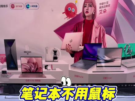 笔记本电脑触控板使用方法,笔记本电脑没鼠标怎么办?触控板功能保姆级教学!#华硕灵耀 #全能AI轻薄本#笔记本电脑触控板使用技巧