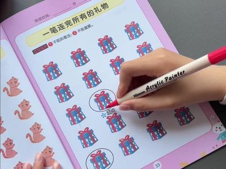 孩子做事总是丢三落四,可以给他安排这套#一笔成线 游戏,提升孩子#专注力#思维能力#专注力练习