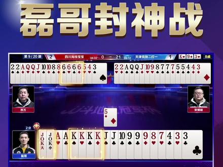 前有百万单3诛心,今有磊哥对3封神!不得不服! #斗地主 #jj斗地主 #电竞