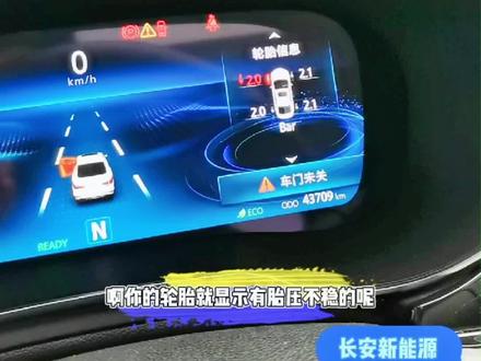 #枝江 #汽车销售日常 #长安新能源 每逢到了天冷的时候,汽车轮胎都会显示胎压不稳,我们今天给大家演示补气过程