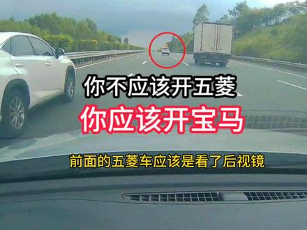 高速上这五菱车开的真好,他不应该开五菱,应该开奔驰宝马或奥迪#高速