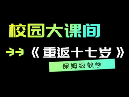 2022年版校园大课间规定动作完整教学视频#课间操 #广播体操 #校园生活 #大课间 #活力校园