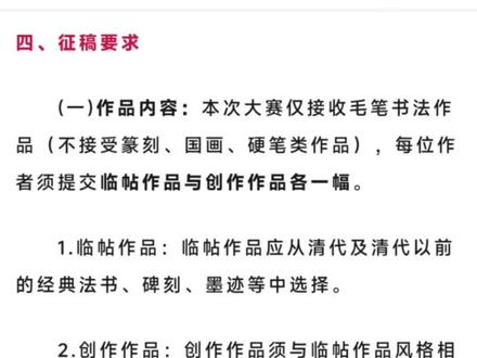 最高奖金10万元!“六品堂杯”书法大奖赛
征稿开启,书法爱好者不容错过……