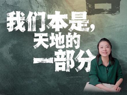 说到我们的来处,那要从盘古开天地讲起…… #我们的来处 #大有学问 #文脉里的中国