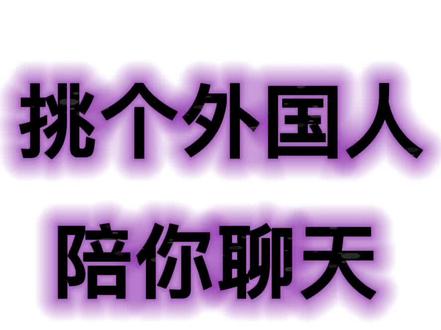 #HelloTalk 一款娱乐中学习外语的软件,#学习软件 让我学成交友平台里,简直不要太爽