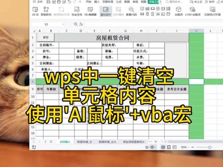 #excel技巧 #办公技巧 #干货分享 wps一键清空指定单元格区域内容,清空图片控件内容,