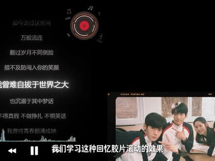 回忆胶片滚动效果教程 #剪辑 #剪辑教程 #剪映pc #胶片 #青年创作者成长计划